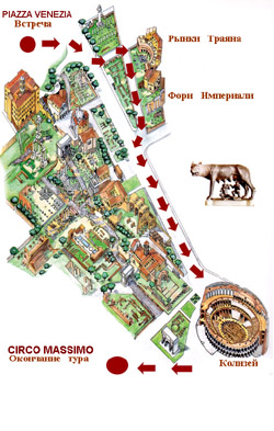 Рим - Императорские форумы, Колизей, Рынок Траяна - Карта с маршрутом тура